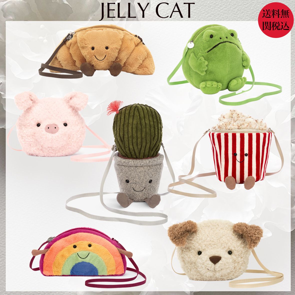 JELLY CAT】人気！ぬいぐるみショルダーバッグ 大☆国内発 (JELLYCAT