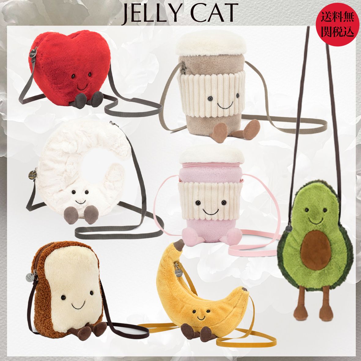 JELLY CAT】人気！ぬいぐるみショルダーバッグ中 ☆国内発 (JELLYCAT