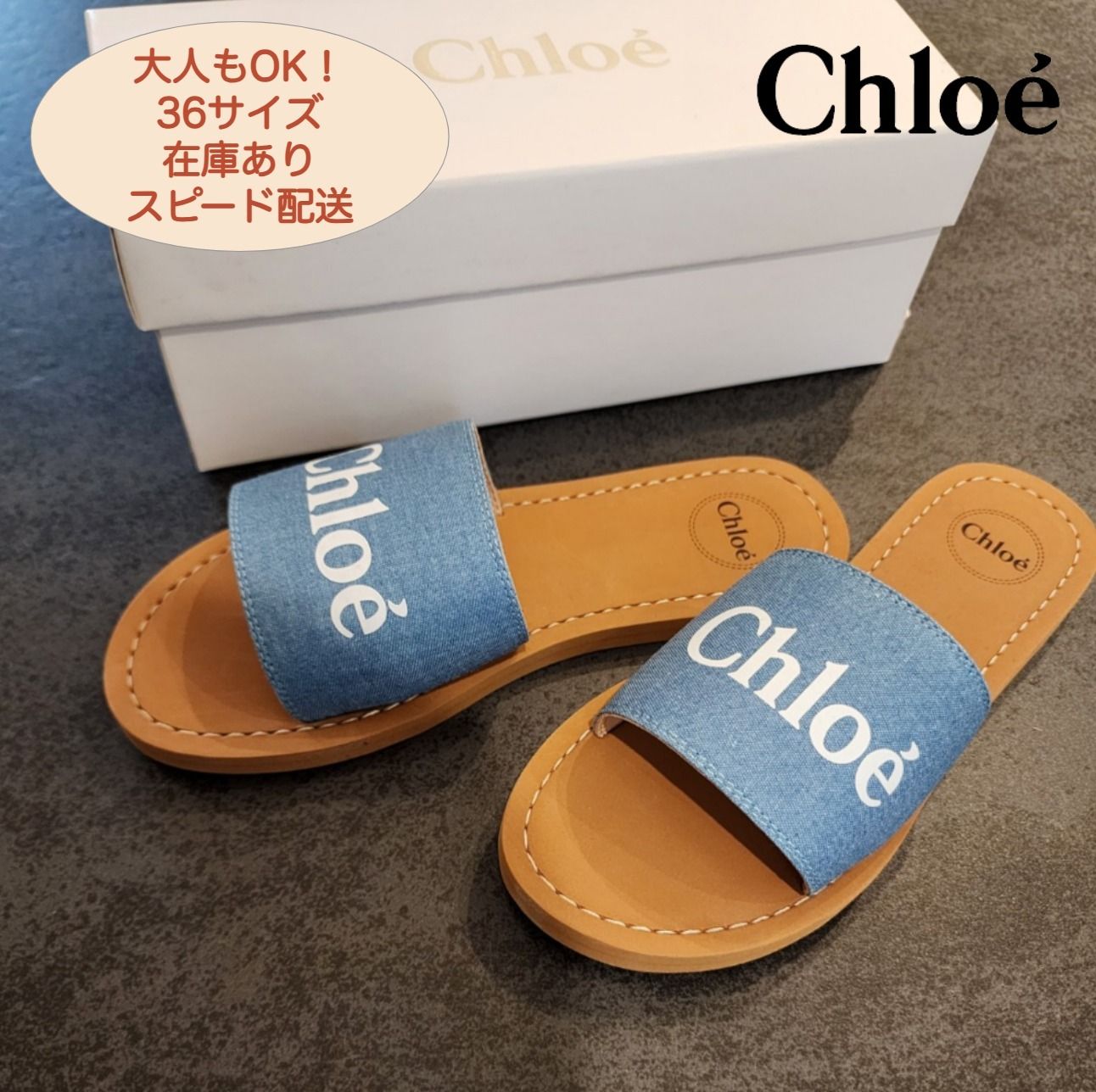 完売前に！36サイズ】CHLOE クロエ ロゴ デニム サンダル (Chloe
