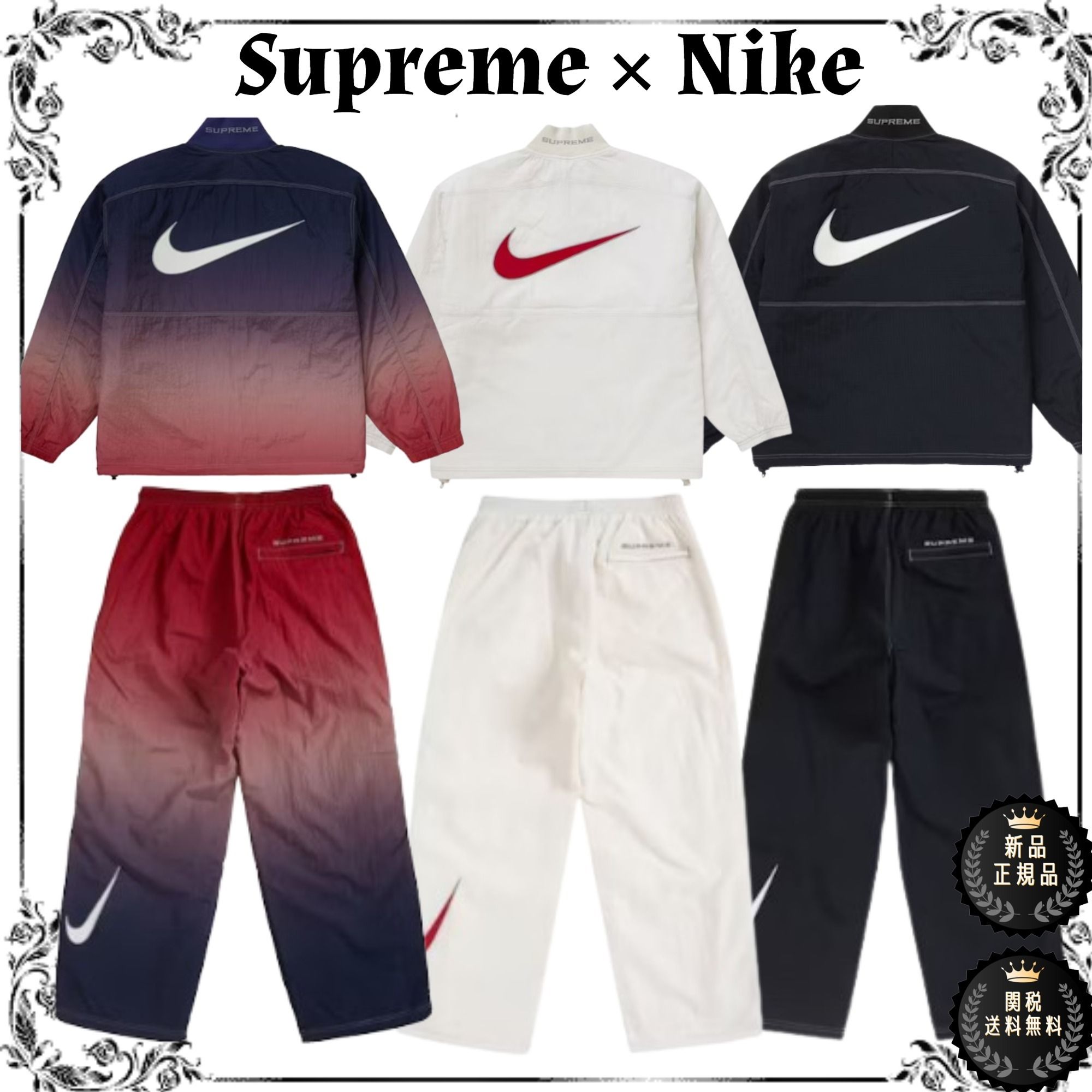 Supreme × Nike セットアップ 3colors〇関送無料〇 (Supreme