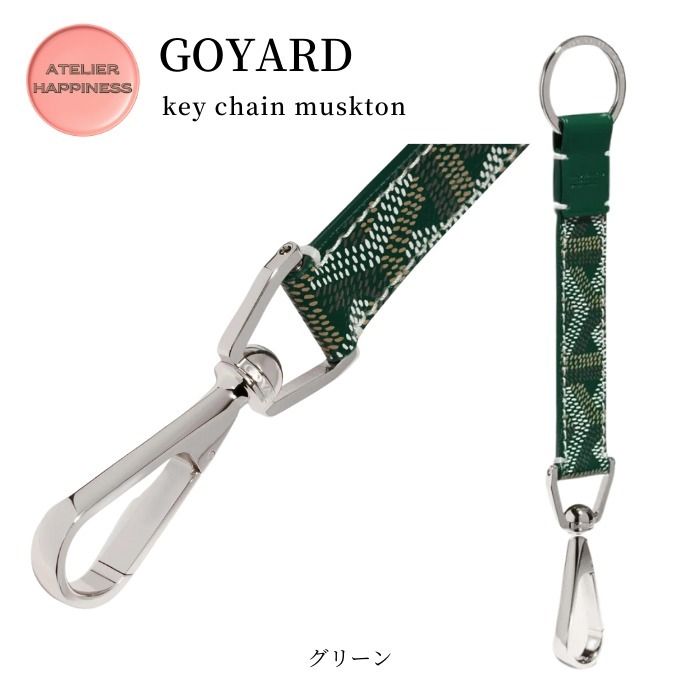 GOYARD】キーチェーン ムスクトン (GOYARD/キーケース・キーリング