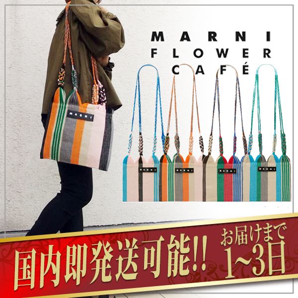 MARNI FLOWER CAFE】クロス ハンモックバッグ HAMMOCK BAG (MARNI