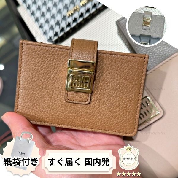 完売必至】ミュウミュウ 使いやすいジャバラ式カードケース (MiuMiu