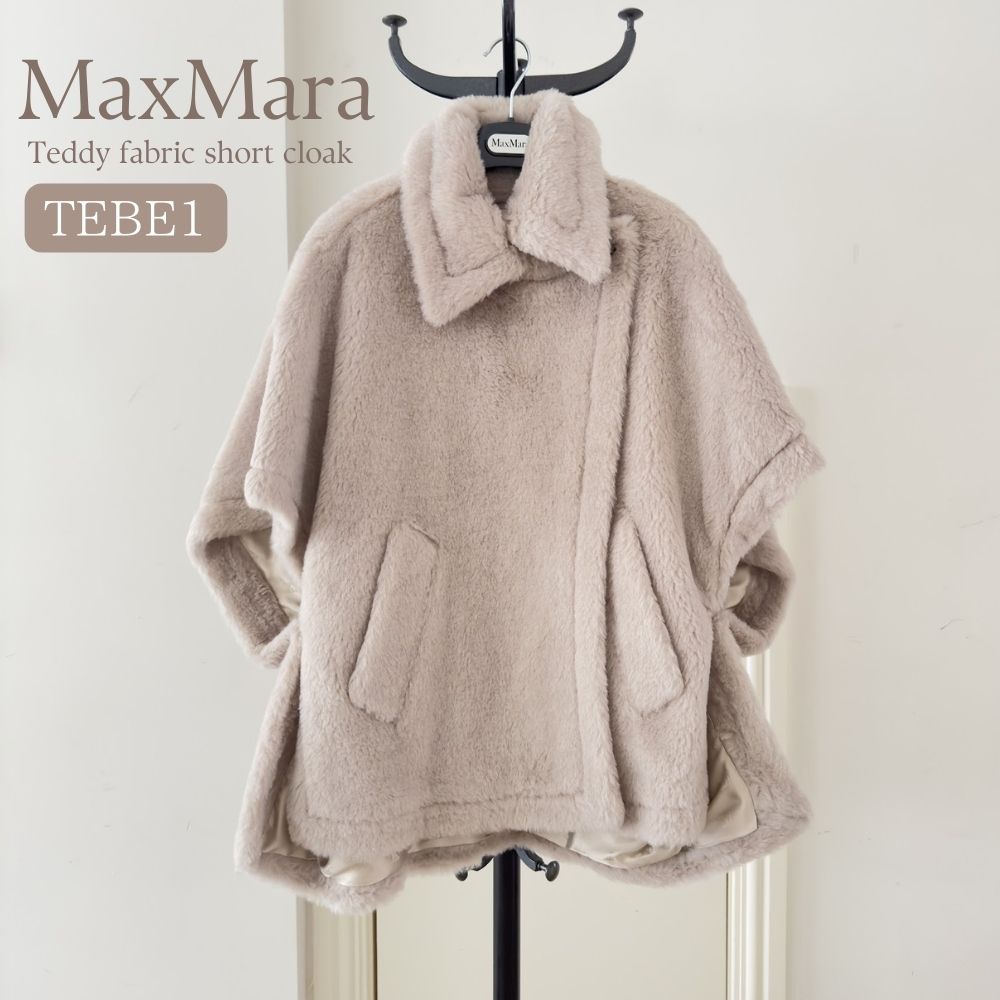 MaxMara◇テディベア ケープ TEBE1 (Max Mara/ポンチョ・ケープ) TEBE1