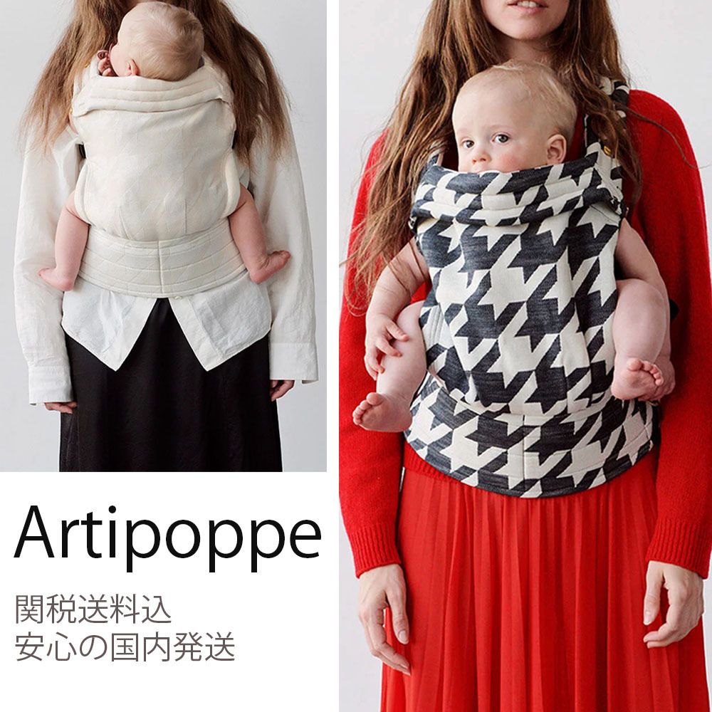 人気【Artipoppe】ツァイトガイストツイードコットン 抱っこひも