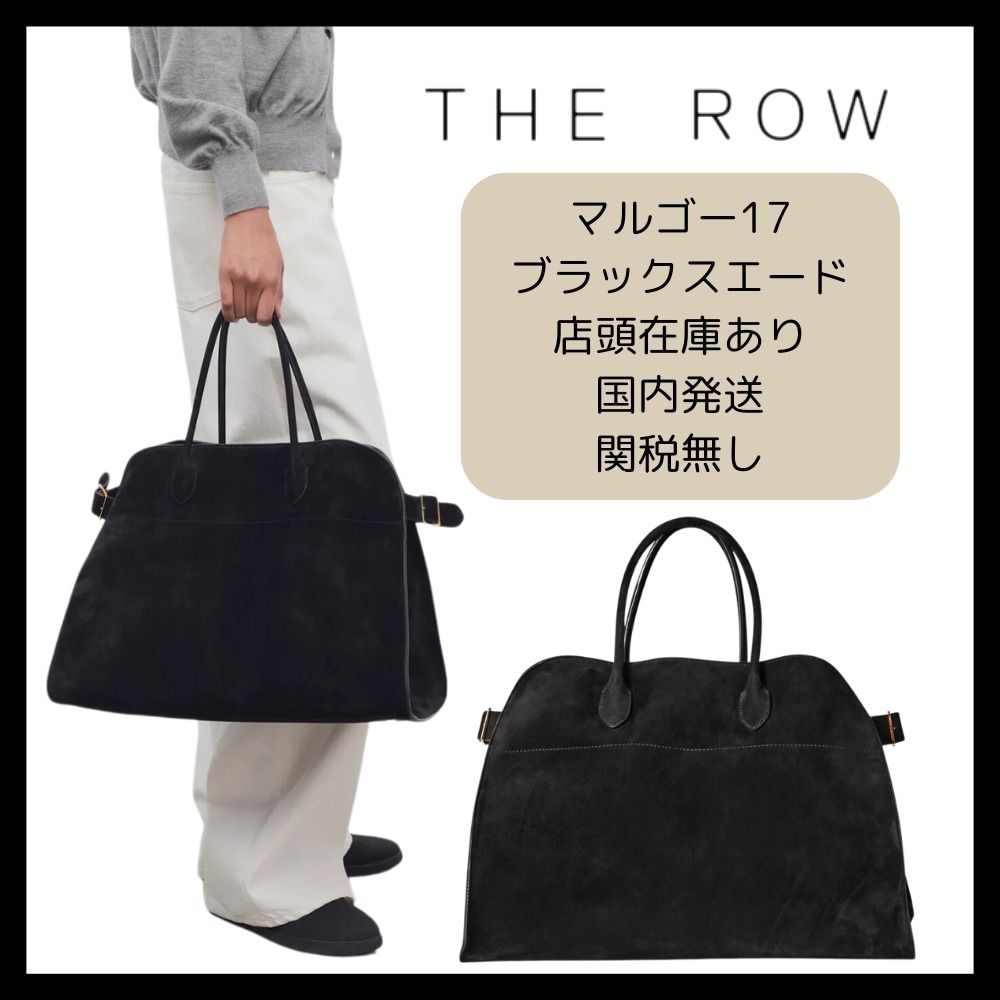 すぐ届く国内発送 TheRow ザロウ マルゴー17 スエード ブラック (The