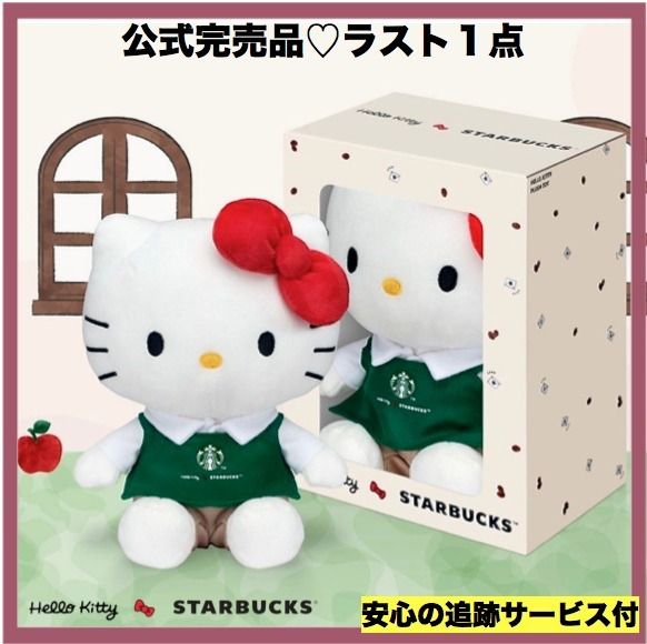 タイ スタバ】海外限定☆ハローキティ ぬいぐるみ (Starbucks
