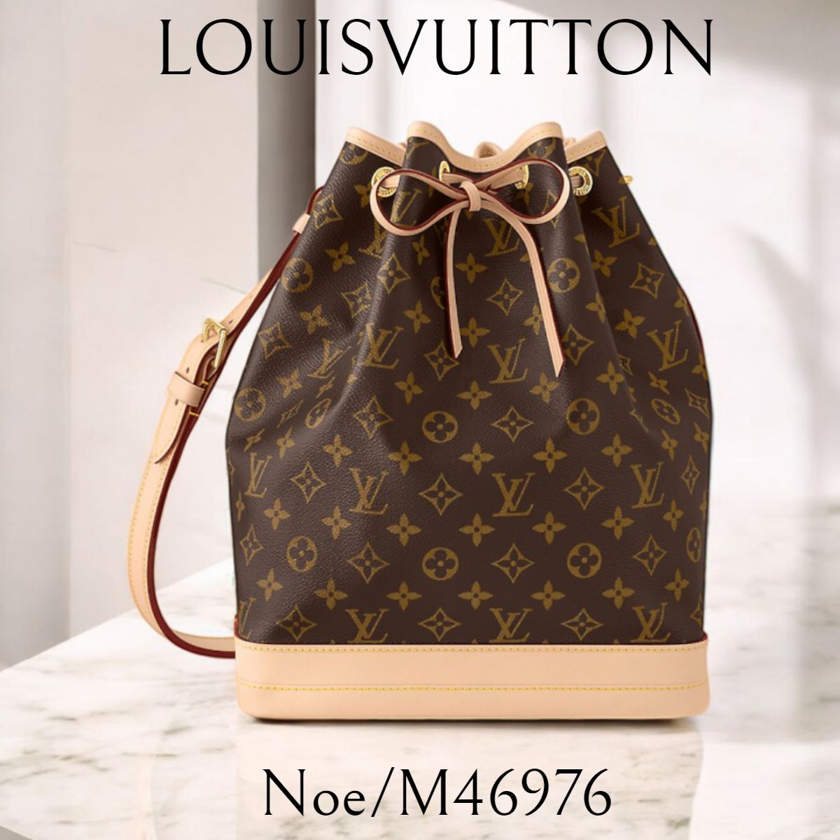 新色*LV*ノエ モノグラムショルダーバッグ ドローリング M46976 (Louis