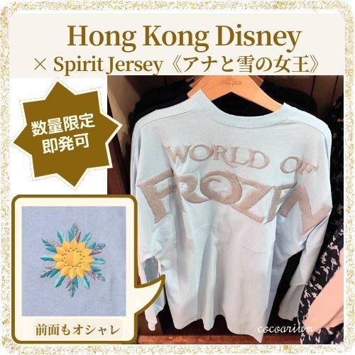 香港ディズニー限定】アナ雪│スピリットジャージー男女兼用 (Disney