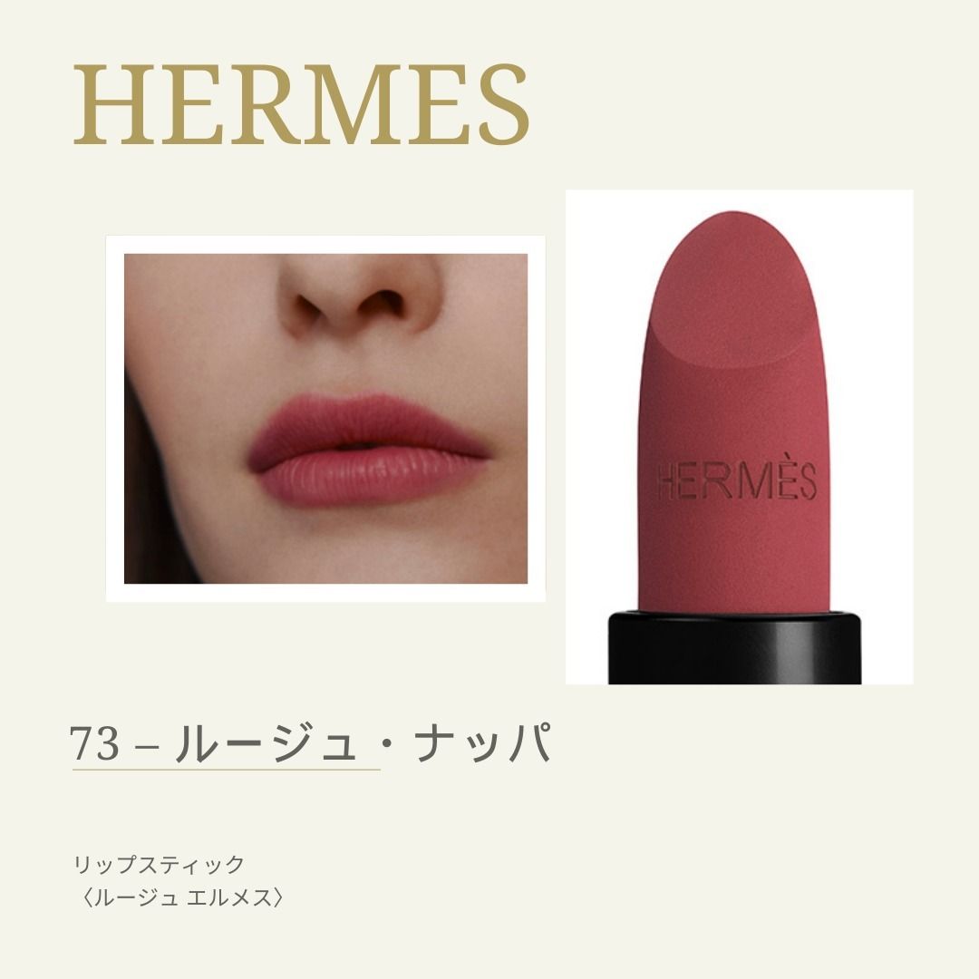 すぐにお届け】送料込み 限定 HERMES ルージュエルメス (HERMES/リップ