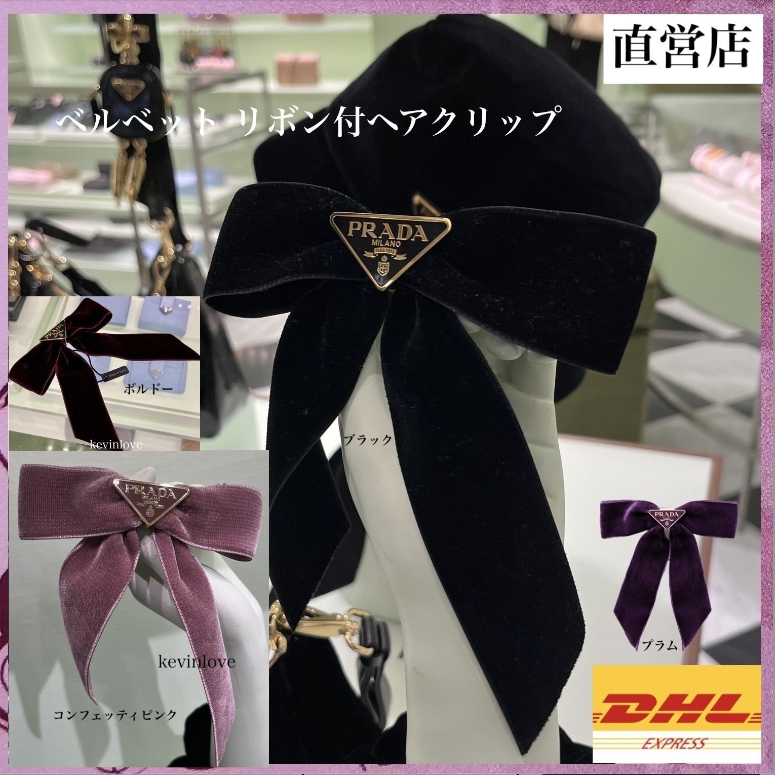 追跡送料込☆PRADA☆ベルベット リボン付ヘアクリップ (PRADA/ヘア