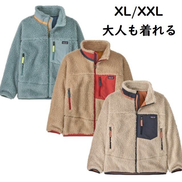 Patagonia☆キッズレトロX ボアフリース 大人も着れるXL・XXL