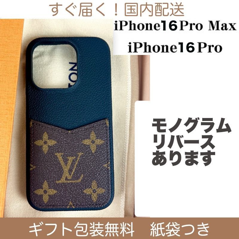 すぐ届く 国内配送 Louis Vuitton iPhone16 PRO/PRO MAXケース (Louis