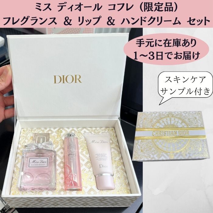 ミス ディオール コフレ (限定品) フレグランス＆リップ&ハンドケアの