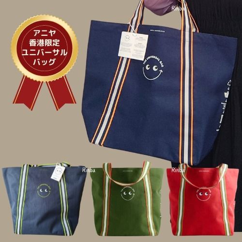 国内発送】香港限定 Anya Hindmarch Universal Bag 日本未入荷 (Anya