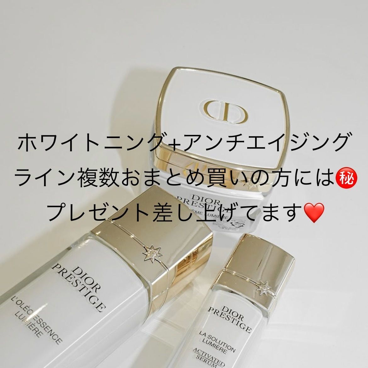 DIOR】プレステージ ホワイト オレオ ローション ルミエール (Dior