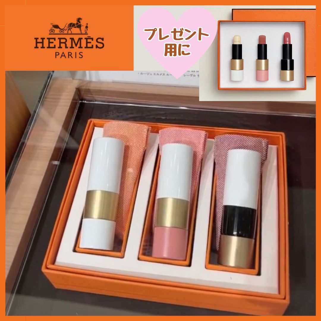 エルメスリップギフトセット￼ ルージュ・エルメス〉 ルージュ ア