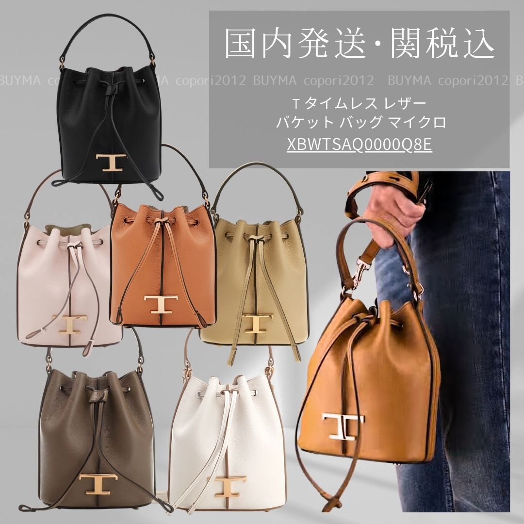 国内発送・関税込】 トッズ T タイムレス バケット マイクロ (TOD'S