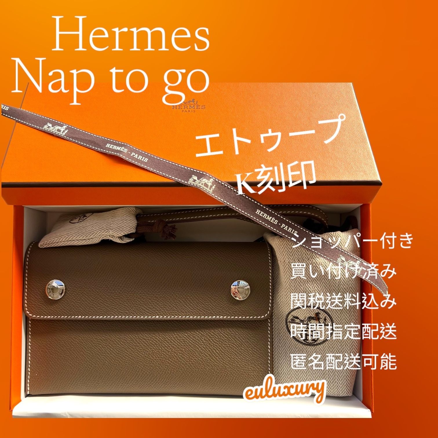 今年のエルメス新作大本命 ウォレットバッグ☆ナップトゥーゴー