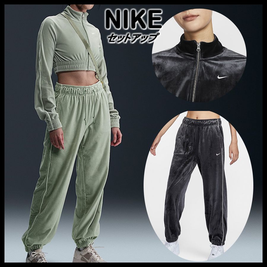☆NIKE☆W NSW COLLECTION ベロアトップ&ジョガーパンツ☆追跡可 (Nike