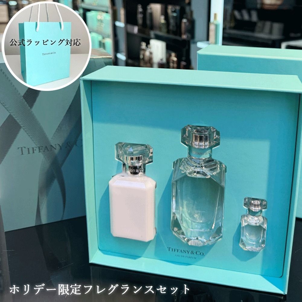 Tiffany & Co】☆ホリデー数量限定☆EDP コフレ セット☆ (Tiffany