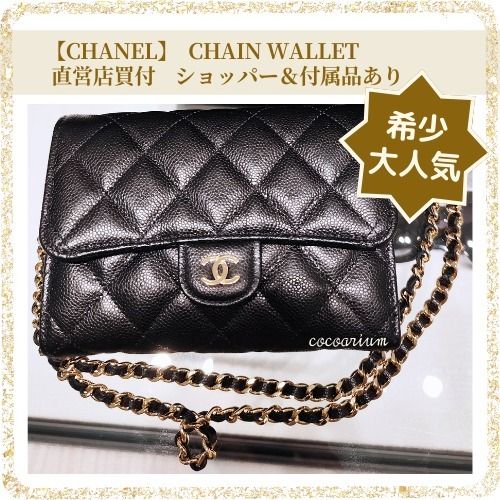 大人気】CHANELチェーン付ミニウォレット WOCキャビアスキン黒 (CHANEL