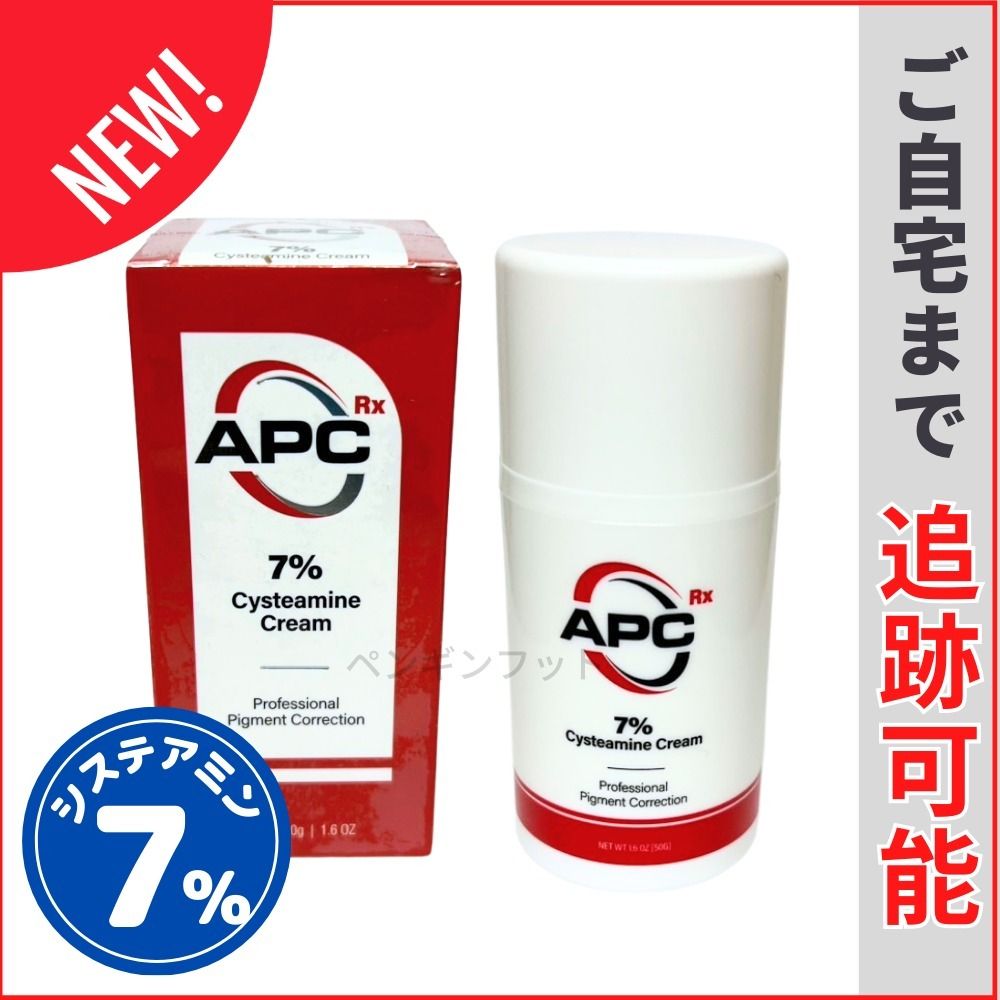 新改良 [APC] システアミン 7％ 美白クリーム 50g 1個 (APC All