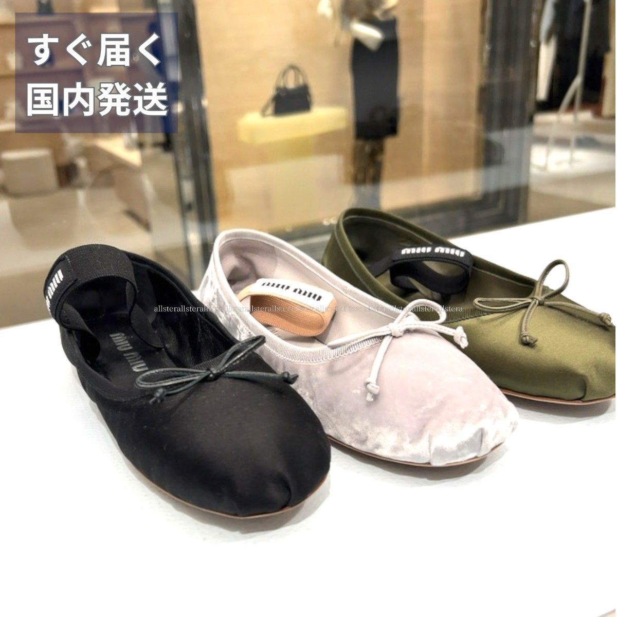 MIU MIU】ミュウミュウ サテン・ベルベット バレーシューズ (MiuMiu