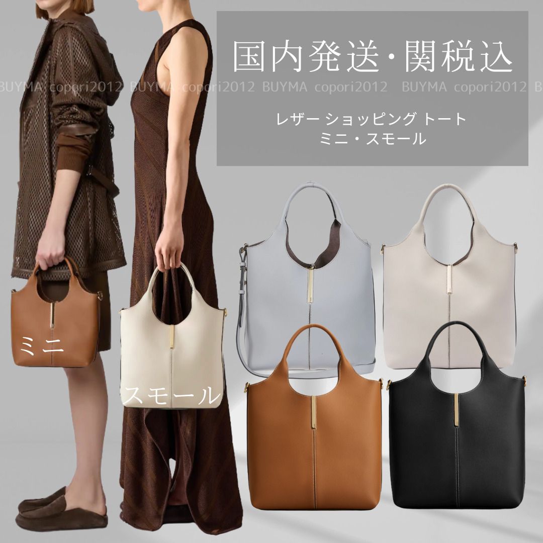 国内在庫 & 関税込】TOD'S レザー ショッピング トート ミニ (TOD'S