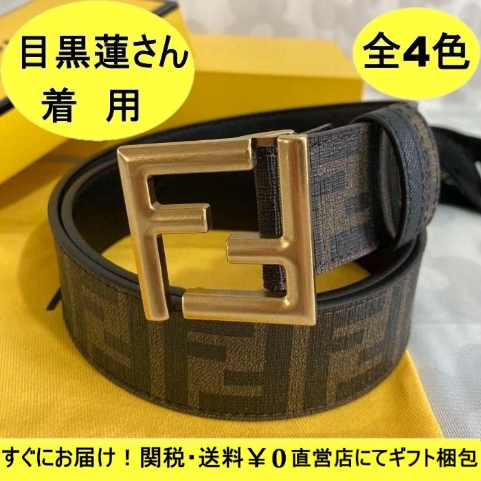 目黒蓮着用】FENDI FFスクエア リバーシブルベルト (FENDI/ベルト