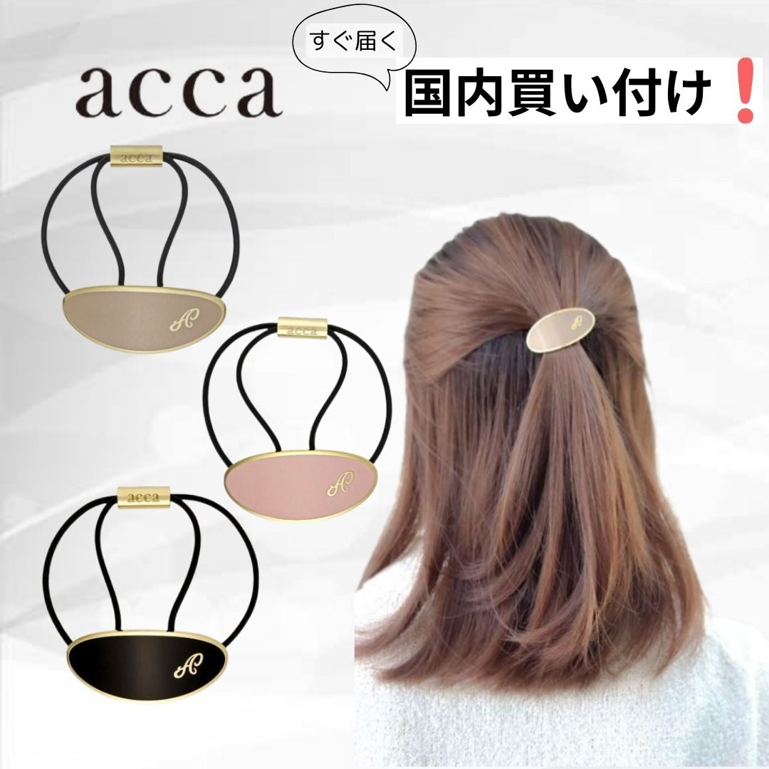 acca（アッカ）ヘアゴム ヘアアクセサリー (ヘアアクセサリー