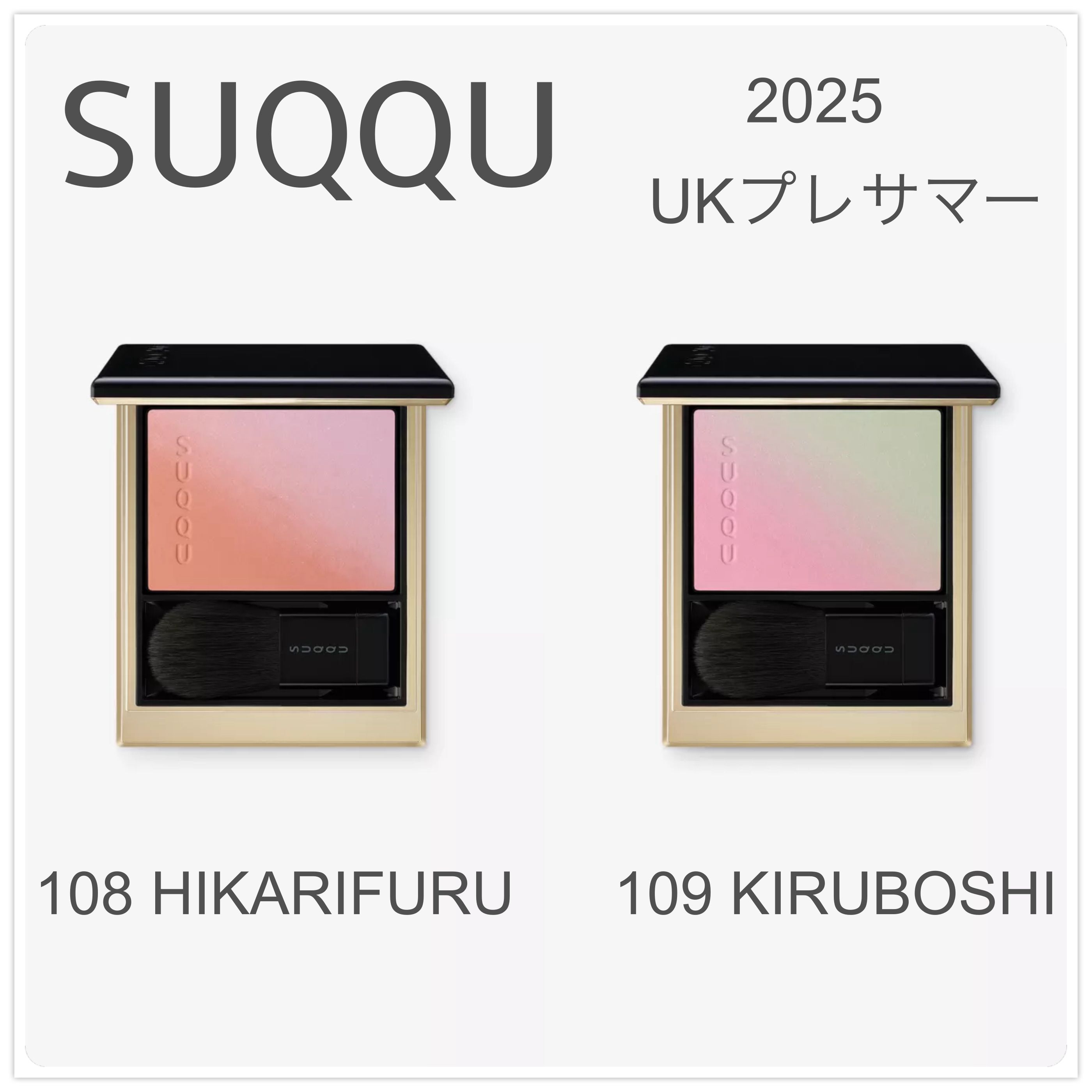 限定】SUQQU ☆ ブラーリング カラー ブラッシュ (SUQQU/チーク