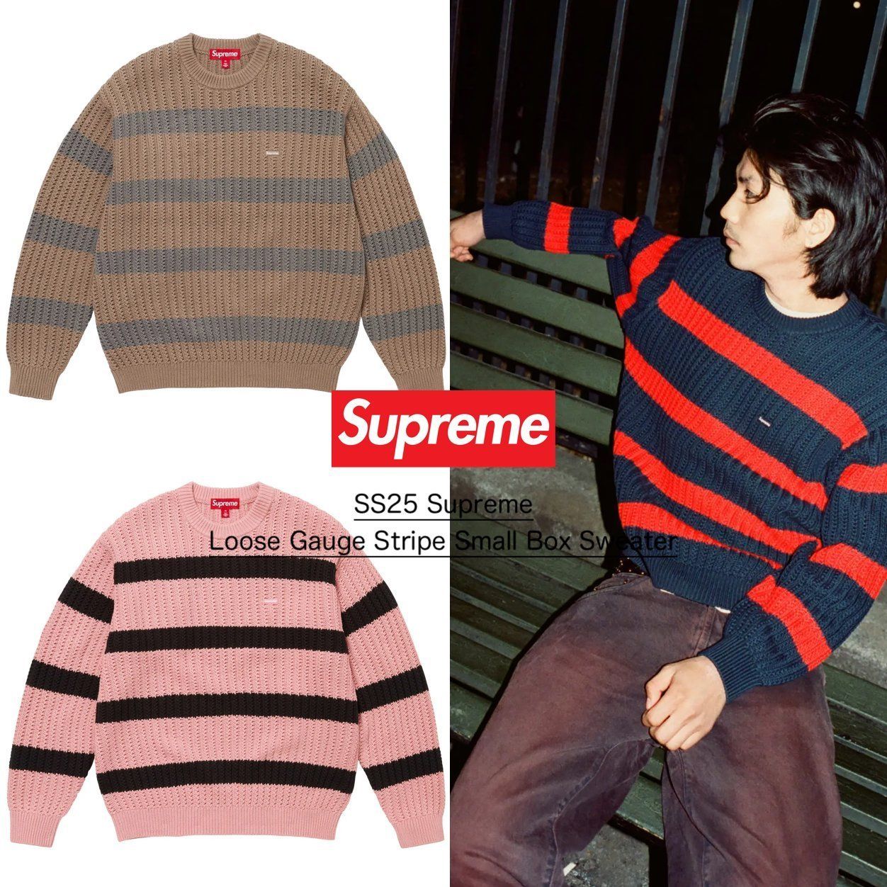 SS25 Supreme Loose Gauge Stripe Small Box Sweater (Supreme/ニット