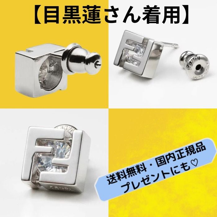 すぐ届く【フェンディ】FFピアス 目黒蓮さん着用 大人気 送料込 (FENDI