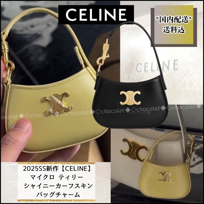 CELINE】マイクロ ティリー カーフスキン♪/バッグチャーム (CELINE