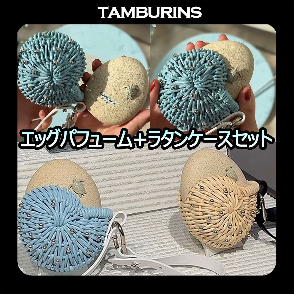 TAMBURINS] RattanWare Egg Perfume 14ml + Case SET (tamburins/香水