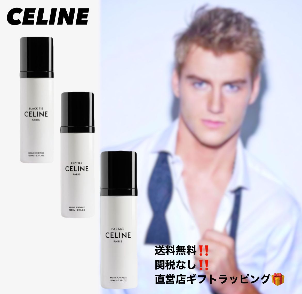 CELINE ヘアミスト レプティール 150ml HAIR MIST REPTILE 150ML