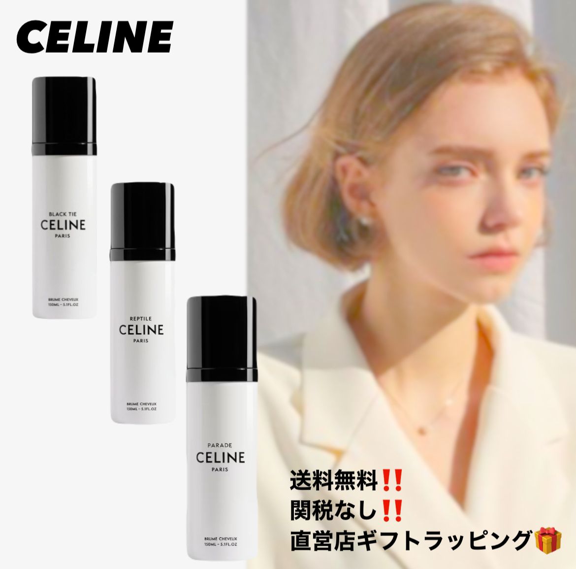 セリーヌ CELINE ヘアミスト パラード 150mL CELINEヘアミスト