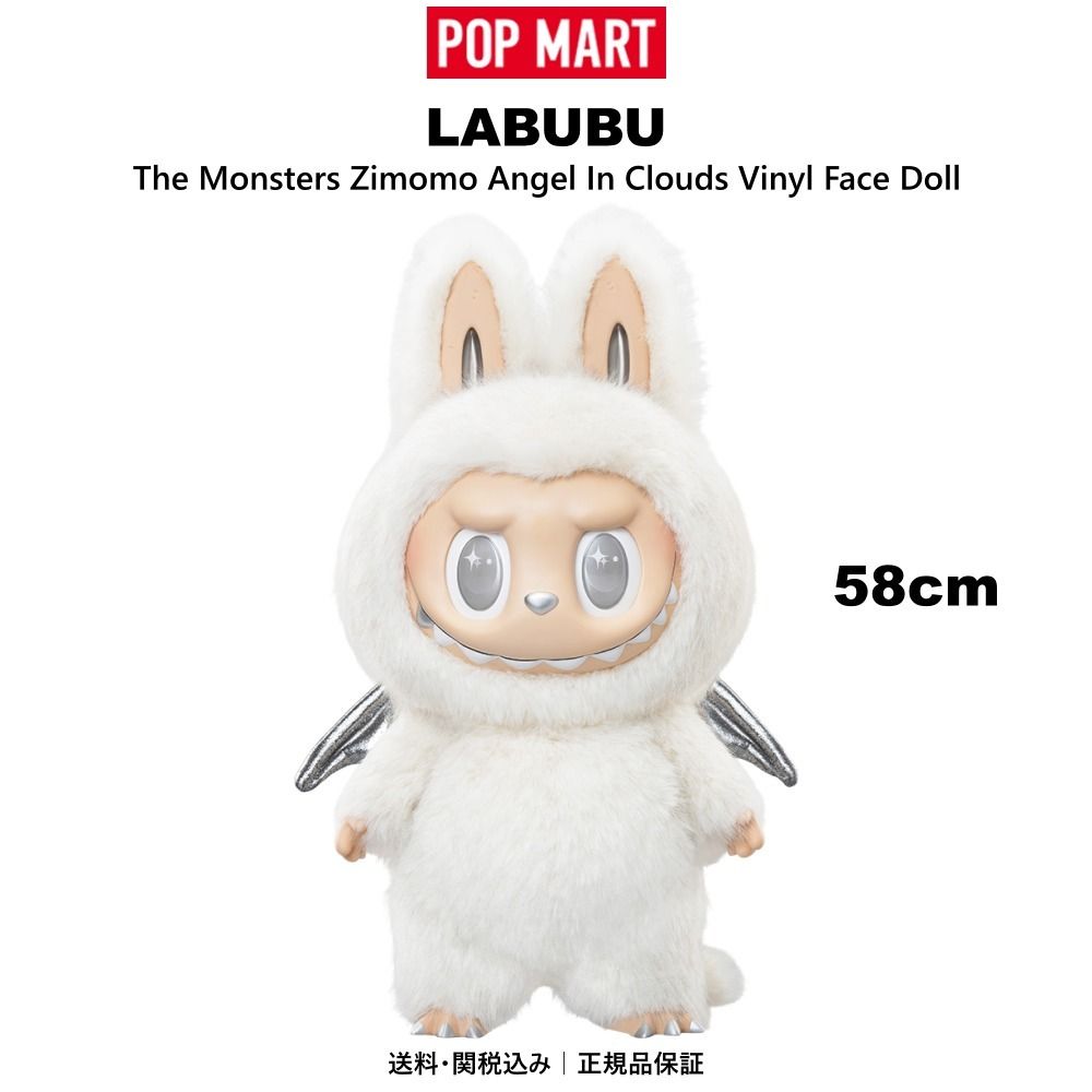 POP MART】LABUBU Zimomo Angel In Clouds Vinyl Face Doll (POP MART