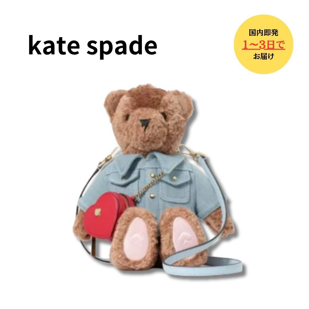 即発kate spade ケイトスペード デニム3Dテディベアークマバッグ (kate