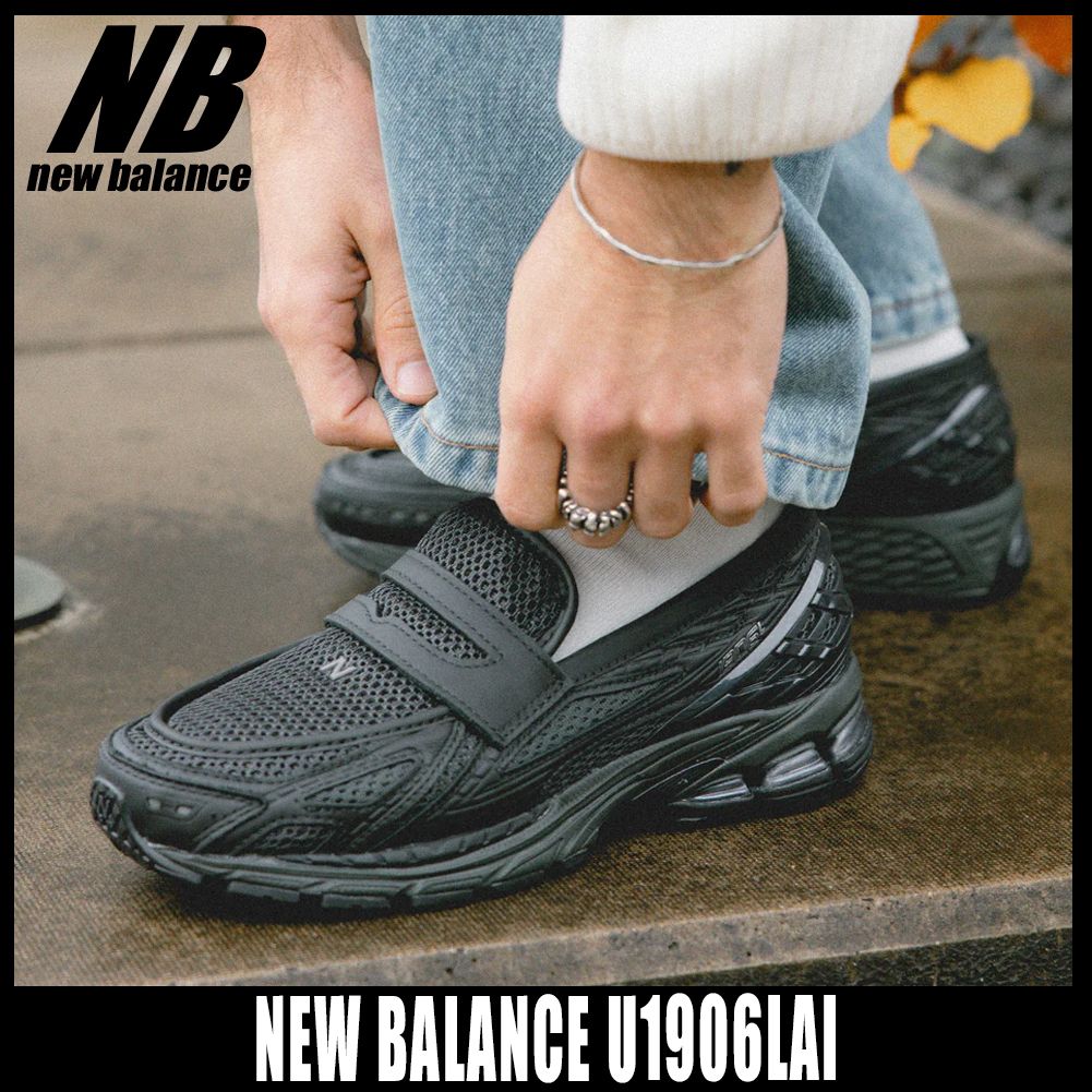 ◇正規品◇NEW BALANCE U1906LAI BLACK TOP◇関税込◇男女共用◇ (New