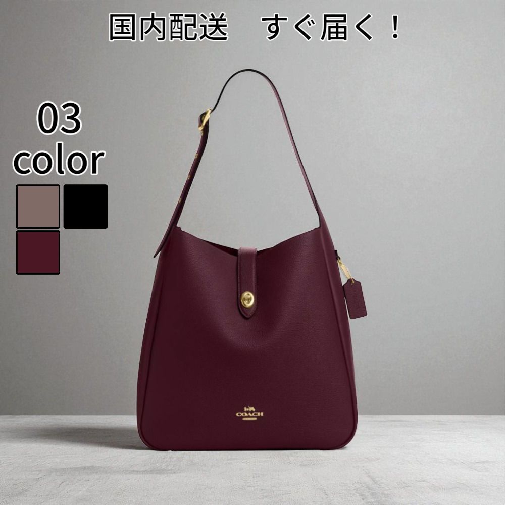 すぐ届く COACH ハドリー ラージ ショルダー バッグ 3色 (Coach