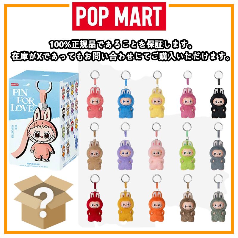 POPMART】PIN FOR LOVE SERIES SEALED CASE (N-Z) (1RANDOM) (POP MART
