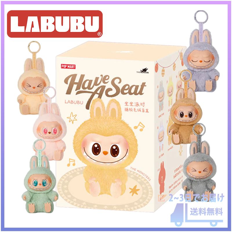 即 POP MART LABUBU HAVE A SEAT ハブ ア シート ラブブ (POP MART