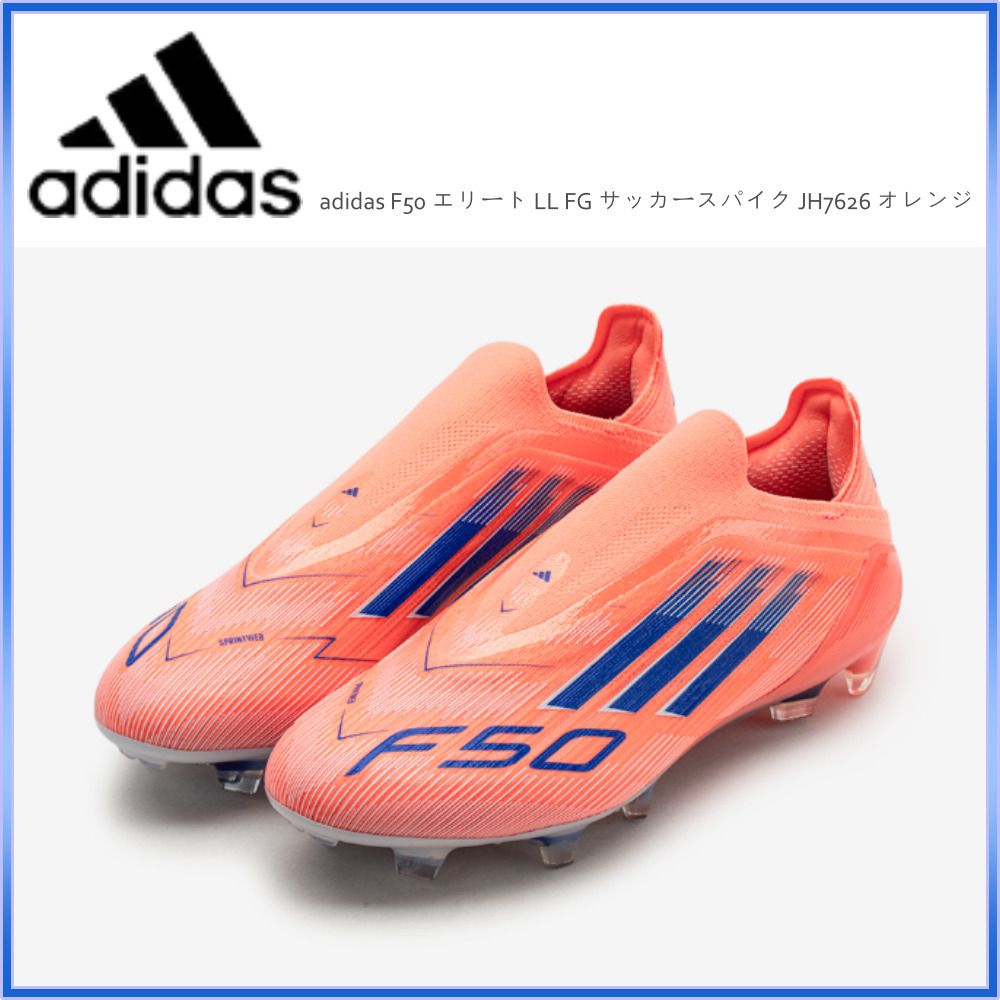 adidas F50 エリート LL FG サッカースパイク JH7626 オレンジ (adidas