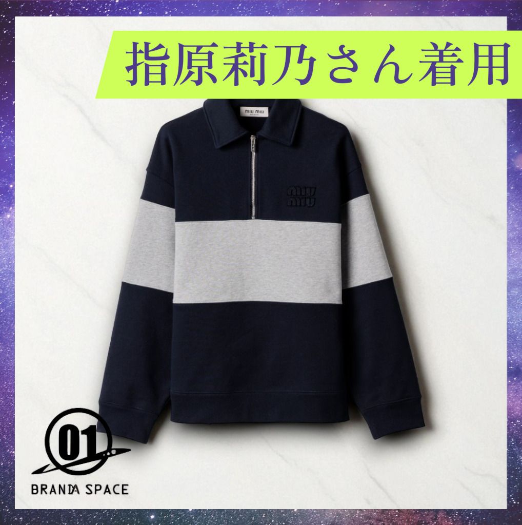 入手困難 指原莉乃さん着用 MiuMiu ハーフジップウェットシャツ