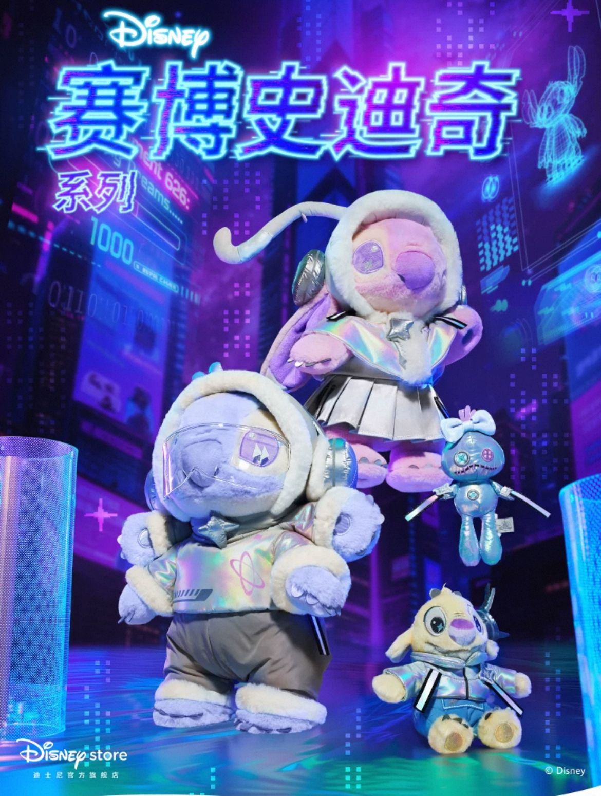 上海ディズニー限定cyberpunkスティッチぬいぐるみキーホルダー