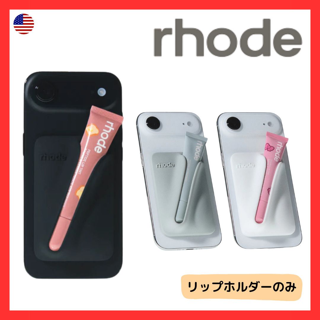 Pre-owned Rhode snap on lip case 黒本体のみ rhode】snap-on lip