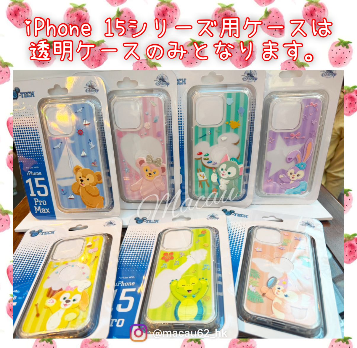 香港ディズニー限定☆ダッフィー&フレンズ iPhoneケース (Disney