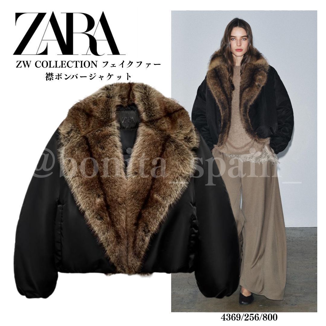 ZARA】ZW COLLECTION フェイクファー襟ボンバージャケット (ZARA